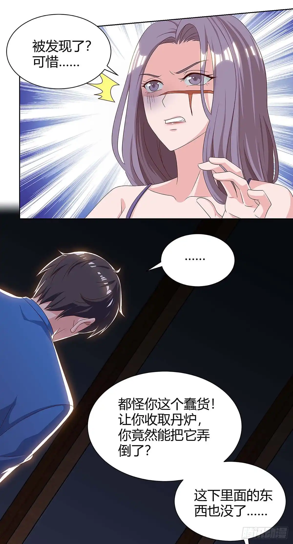 重生弃少归来 第105话 破坏丹炉 第10页
