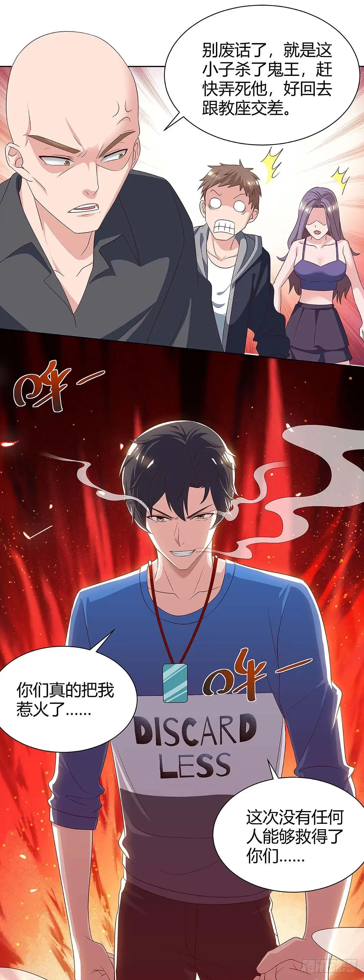 重生弃少归来 第105话 破坏丹炉 第12页