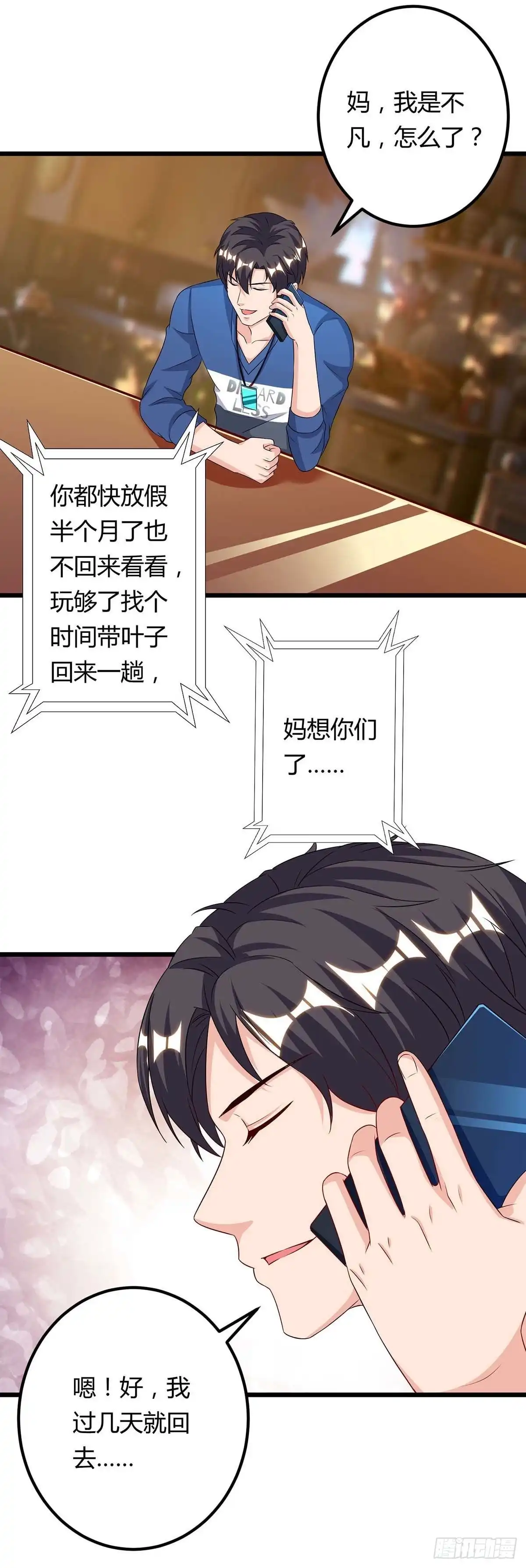 重生弃少归来 第105话 破坏丹炉 第3页