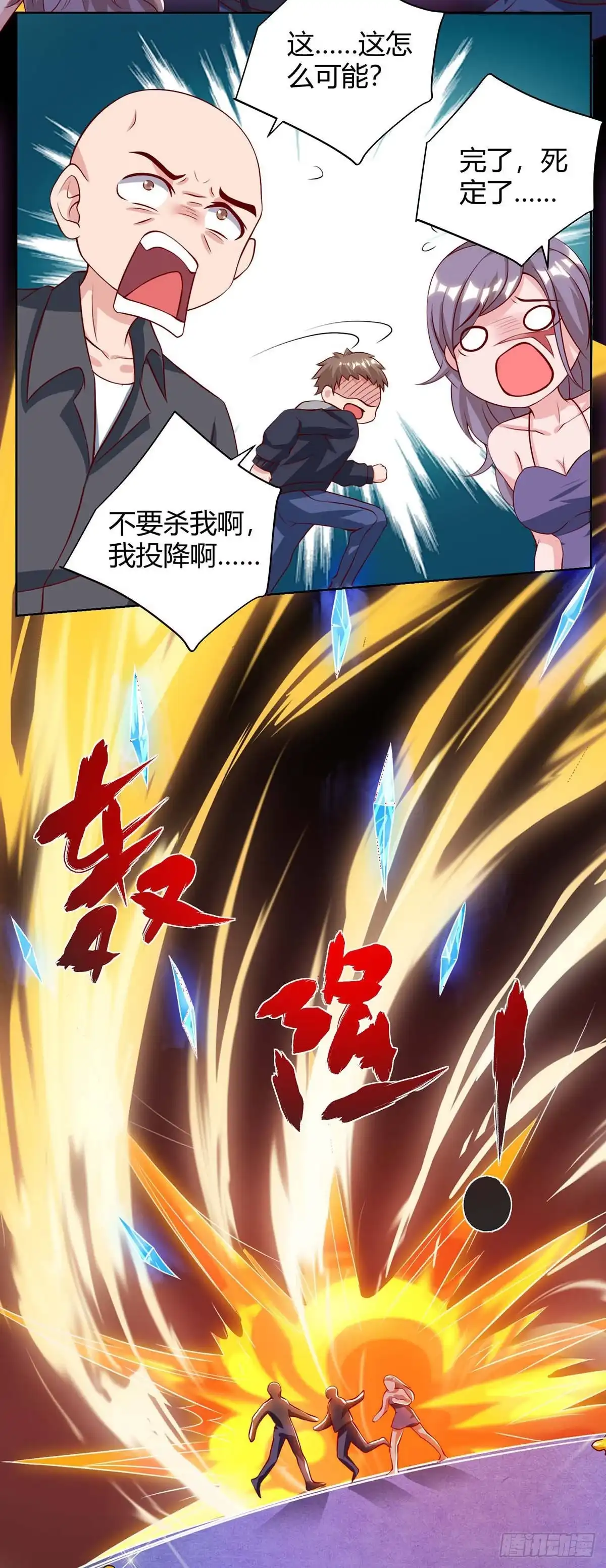 重生弃少归来 第105话 破坏丹炉 第21页