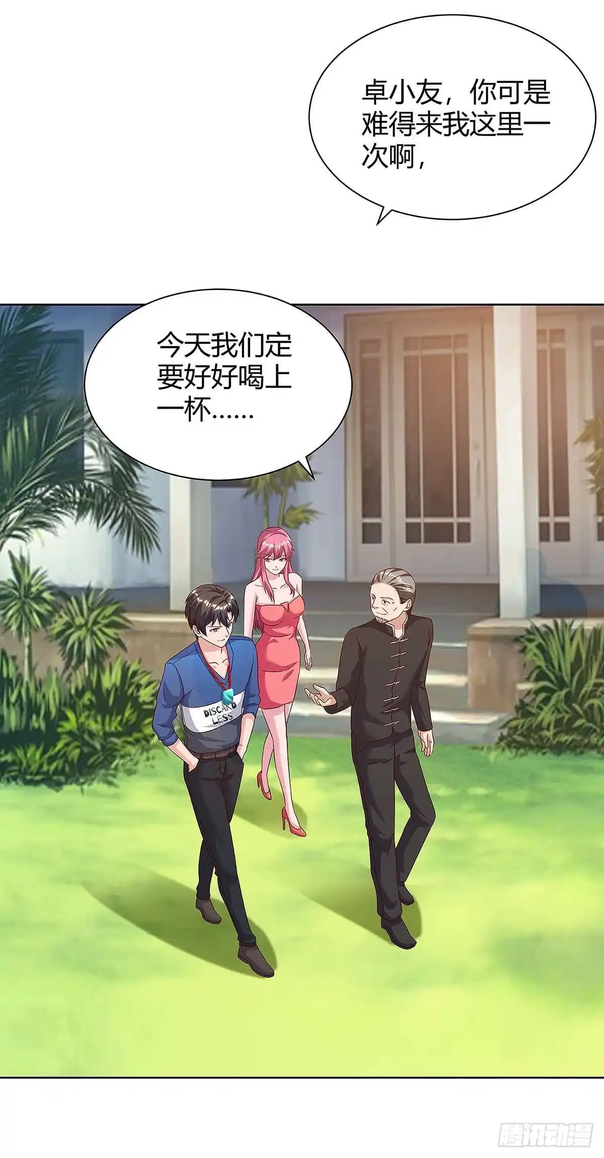 重生弃少归来 第106话 我放心了 第1页