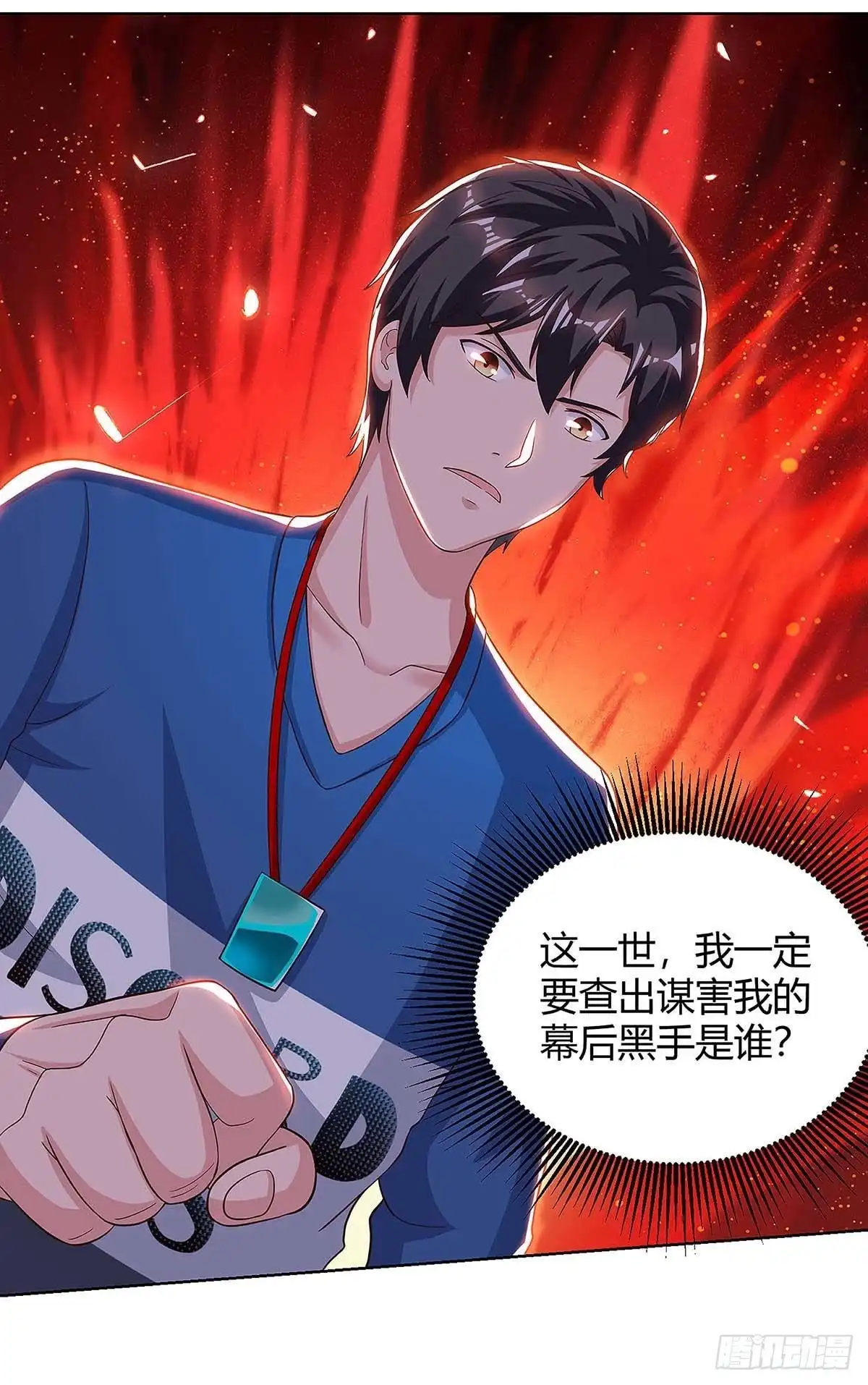 重生弃少归来 第106话 我放心了 第14页