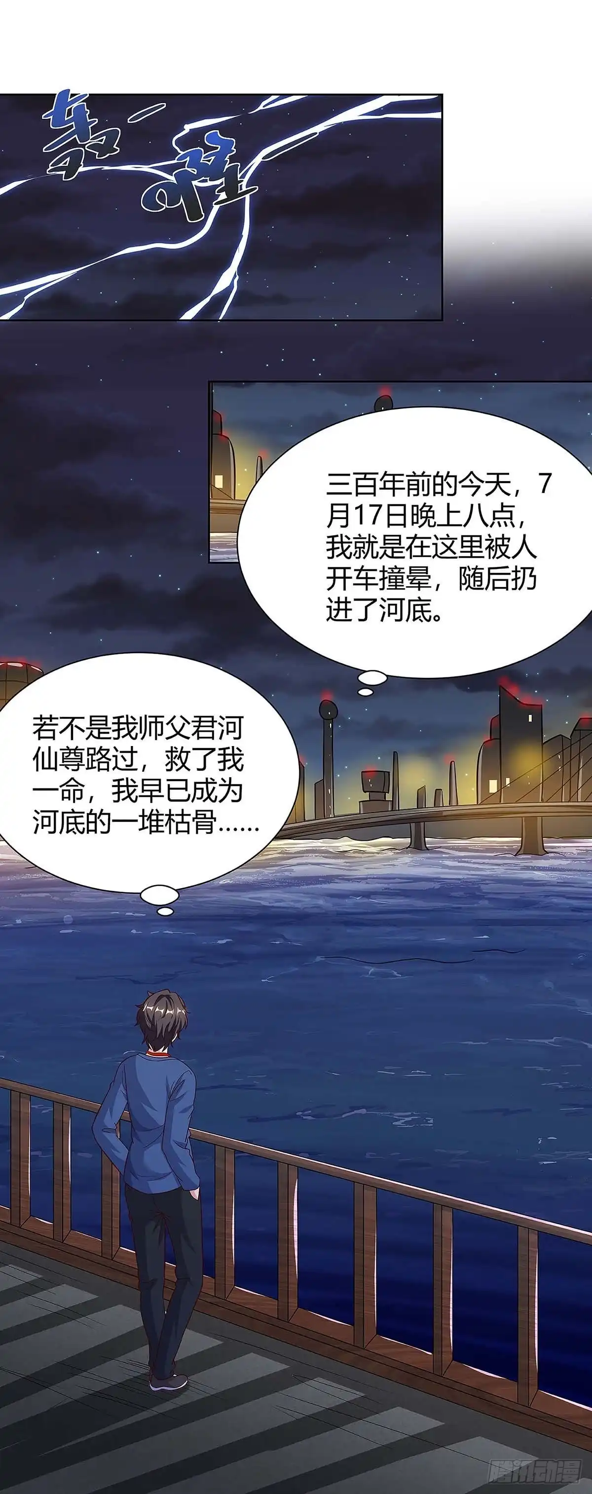 重生弃少归来 第106话 我放心了 第13页