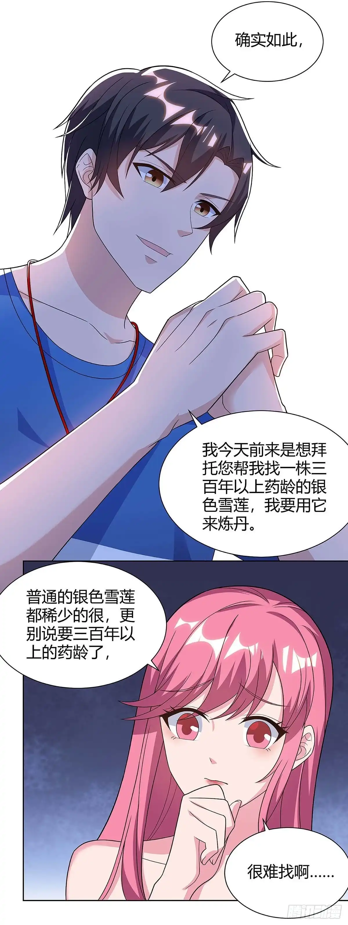 重生弃少归来 第106话 我放心了 第4页