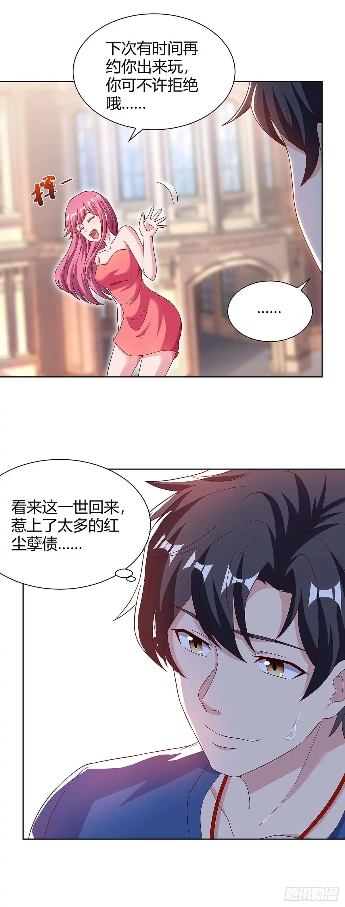 重生弃少归来 第106话 我放心了 第12页