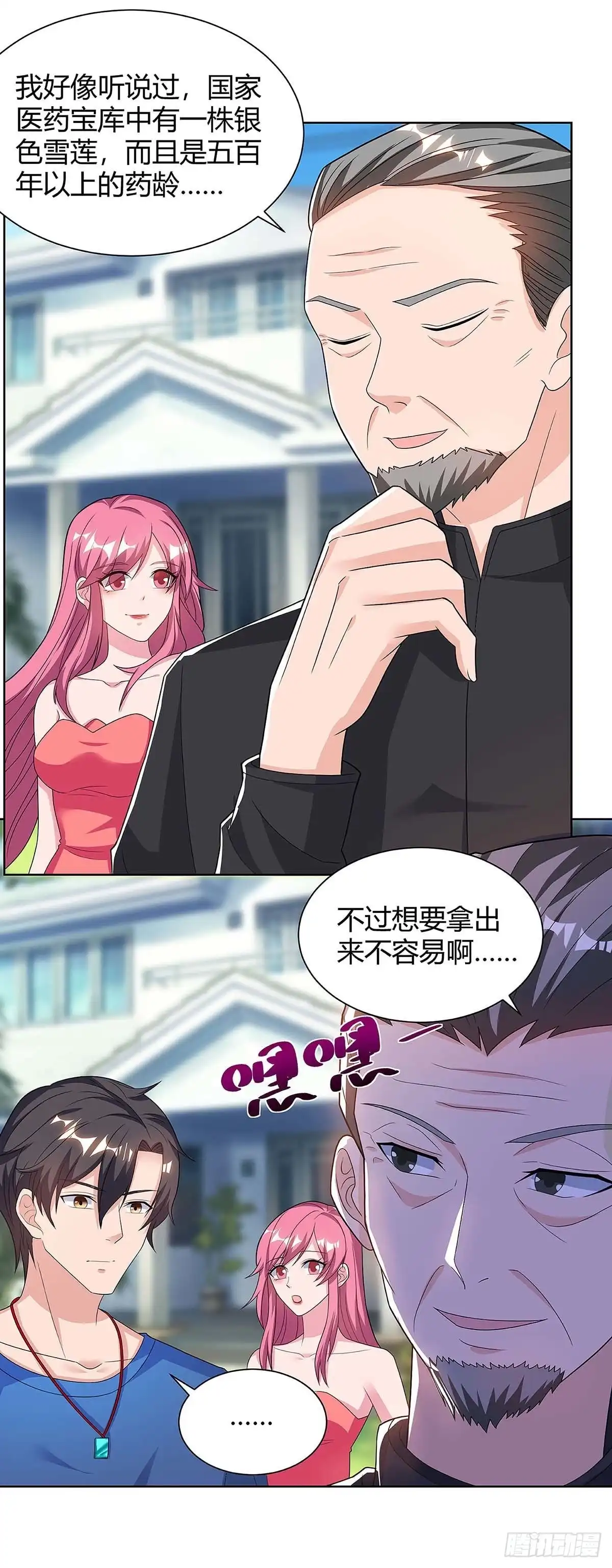 重生弃少归来 第106话 我放心了 第5页