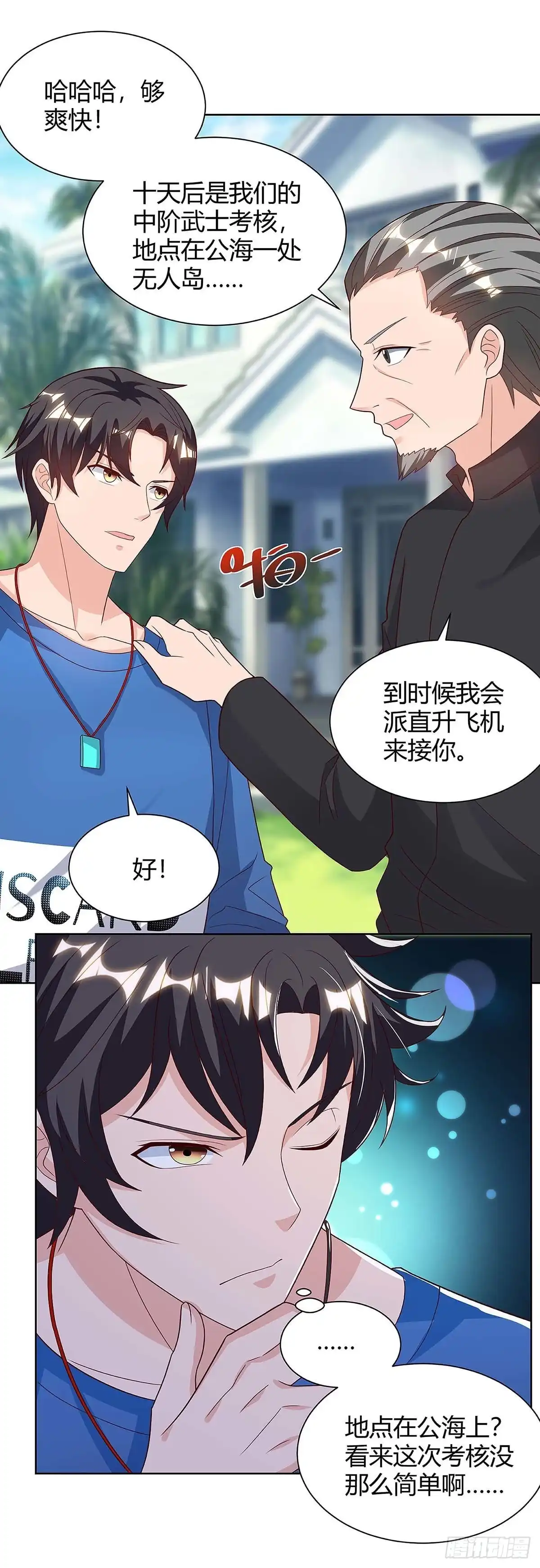 重生弃少归来 第106话 我放心了 第7页