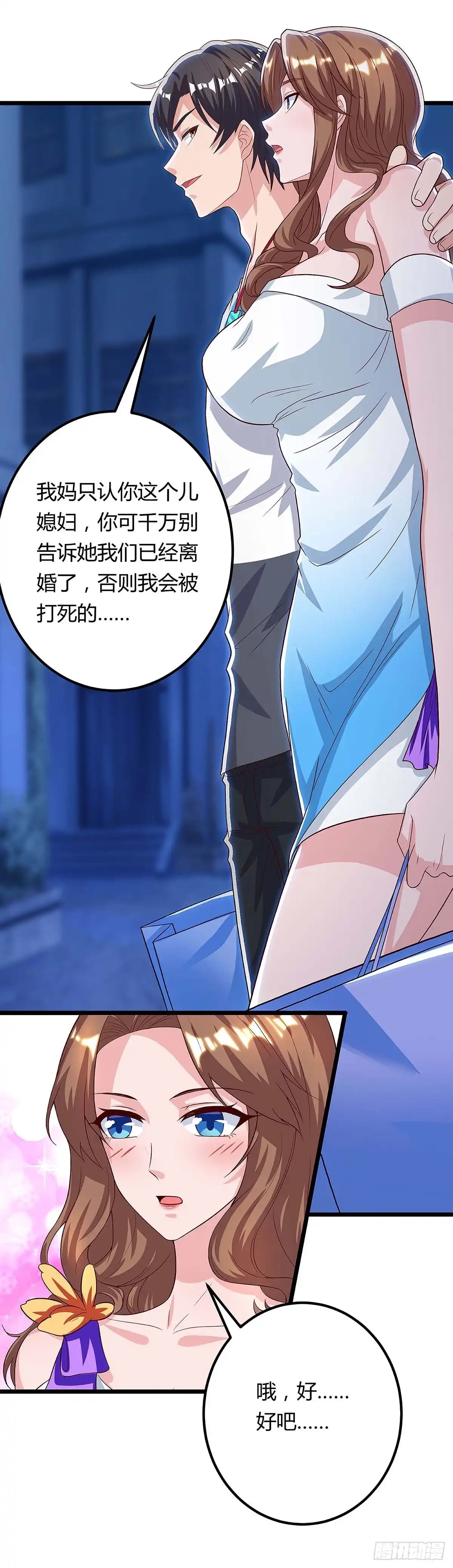 重生弃少归来 第107话 回家看妈 第18页