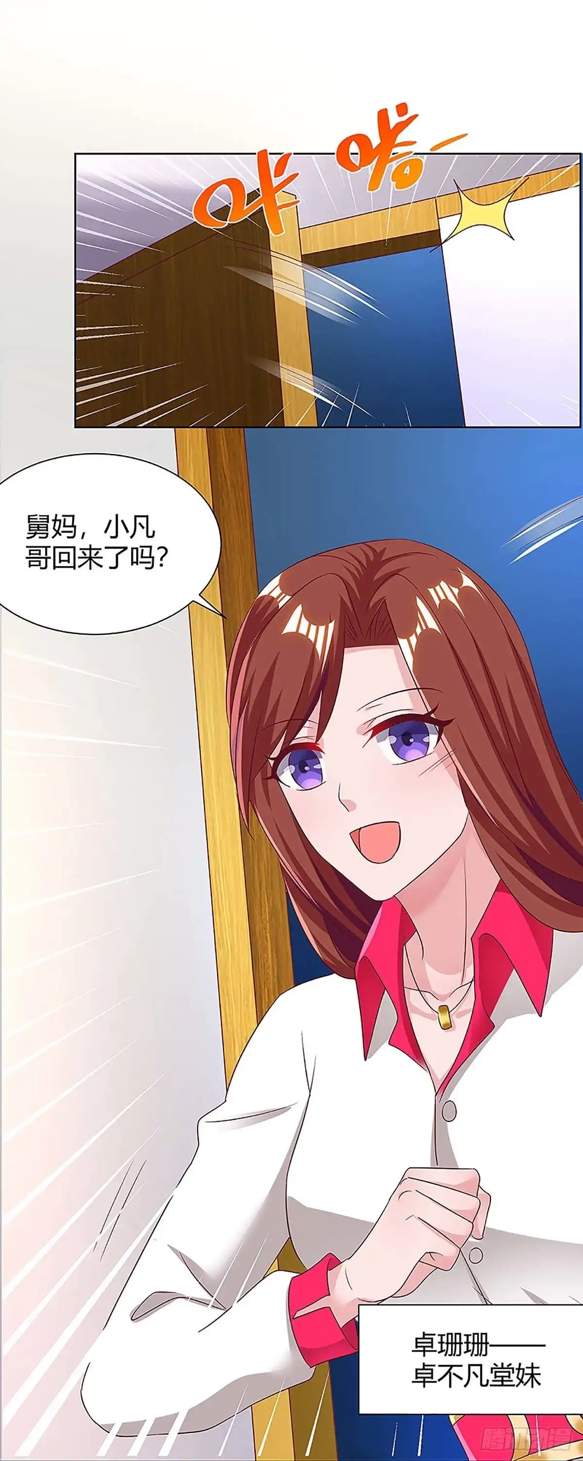 重生弃少归来 第109话 带兵哥来见我 第19页