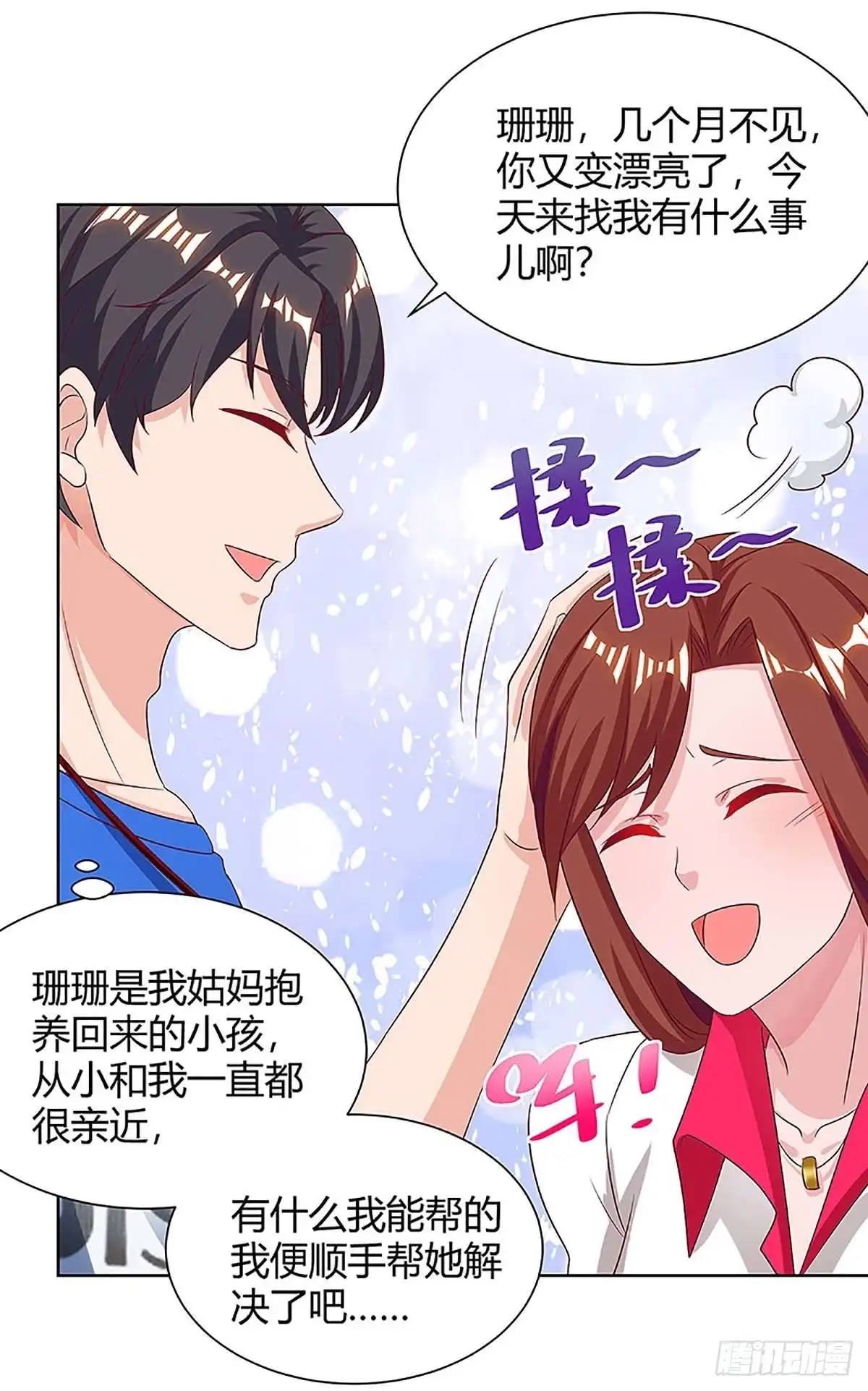 重生弃少归来 第109话 带兵哥来见我 第21页