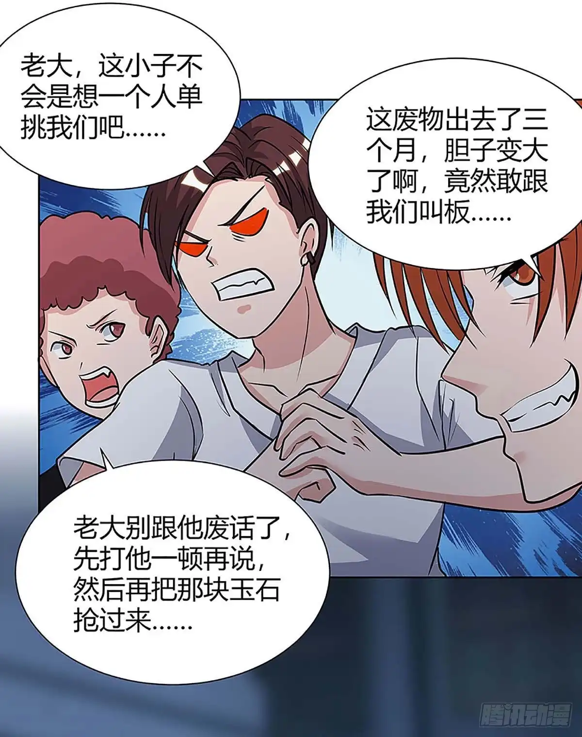 重生弃少归来 第109话 带兵哥来见我 第2页