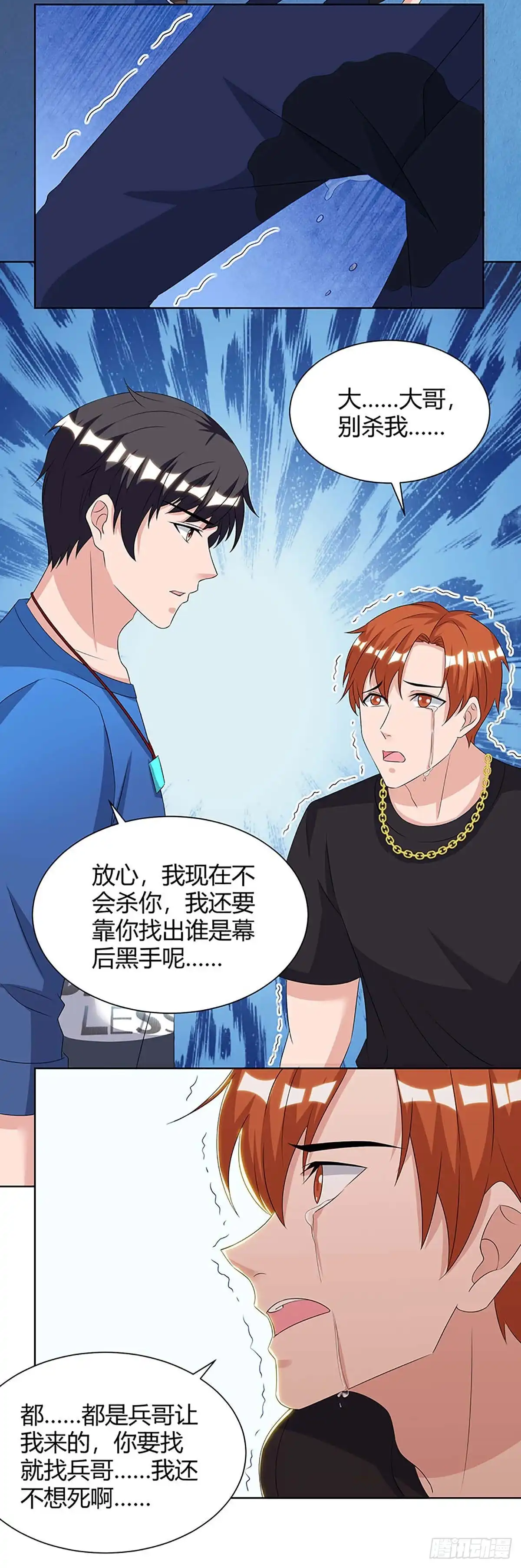重生弃少归来 第109话 带兵哥来见我 第7页
