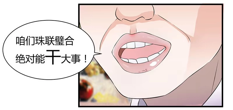 重生弃少归来 第11话 佳人受辱 第17页