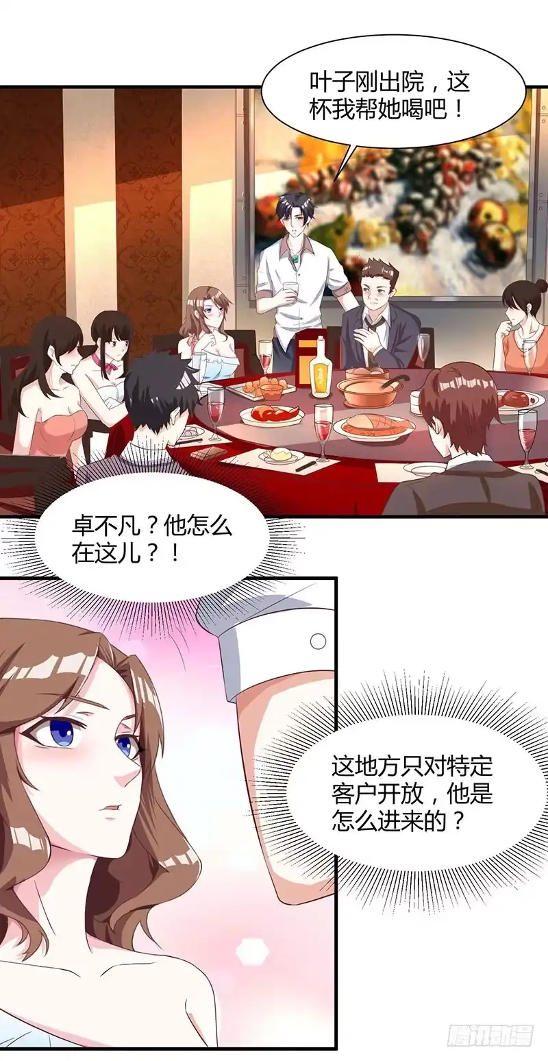 重生弃少归来 第11话 佳人受辱 第13页