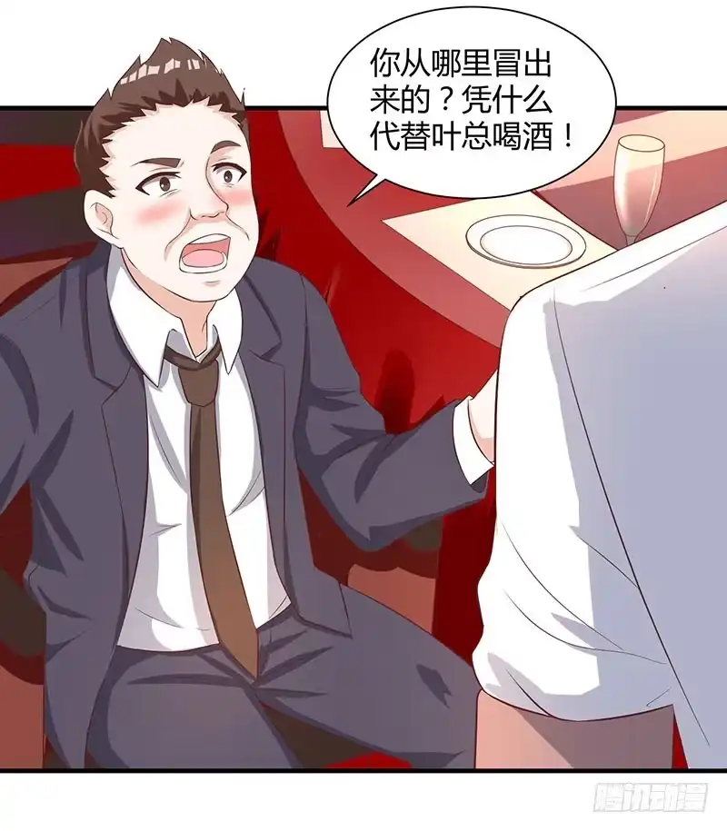 重生弃少归来 第11话 佳人受辱 第14页