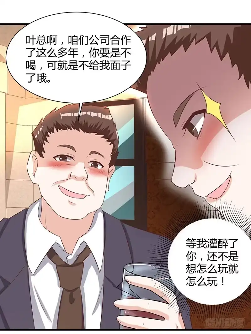 重生弃少归来 第11话 佳人受辱 第9页