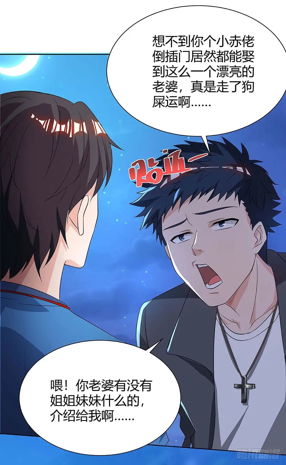 重生弃少归来 第110话 挑衅 第8页