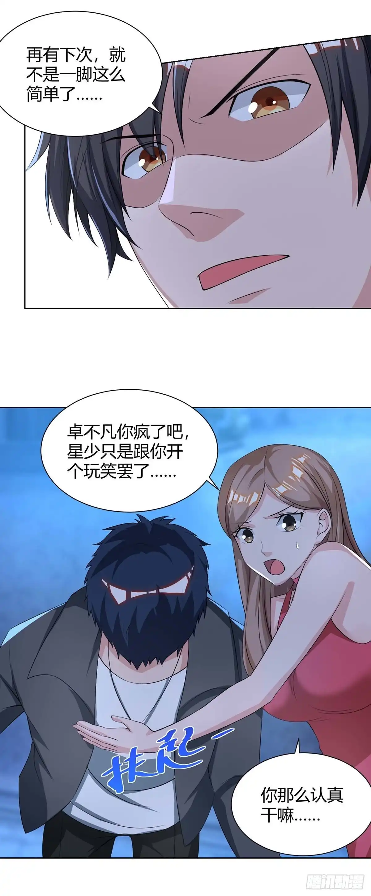 重生弃少归来 第110话 挑衅 第13页
