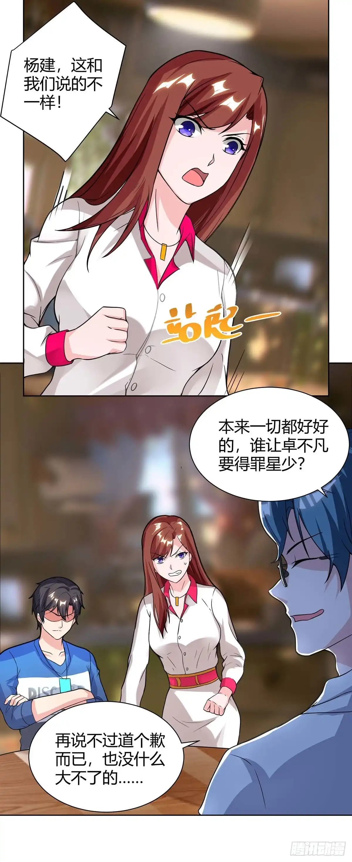 重生弃少归来 第111话 你真疯了 第9页