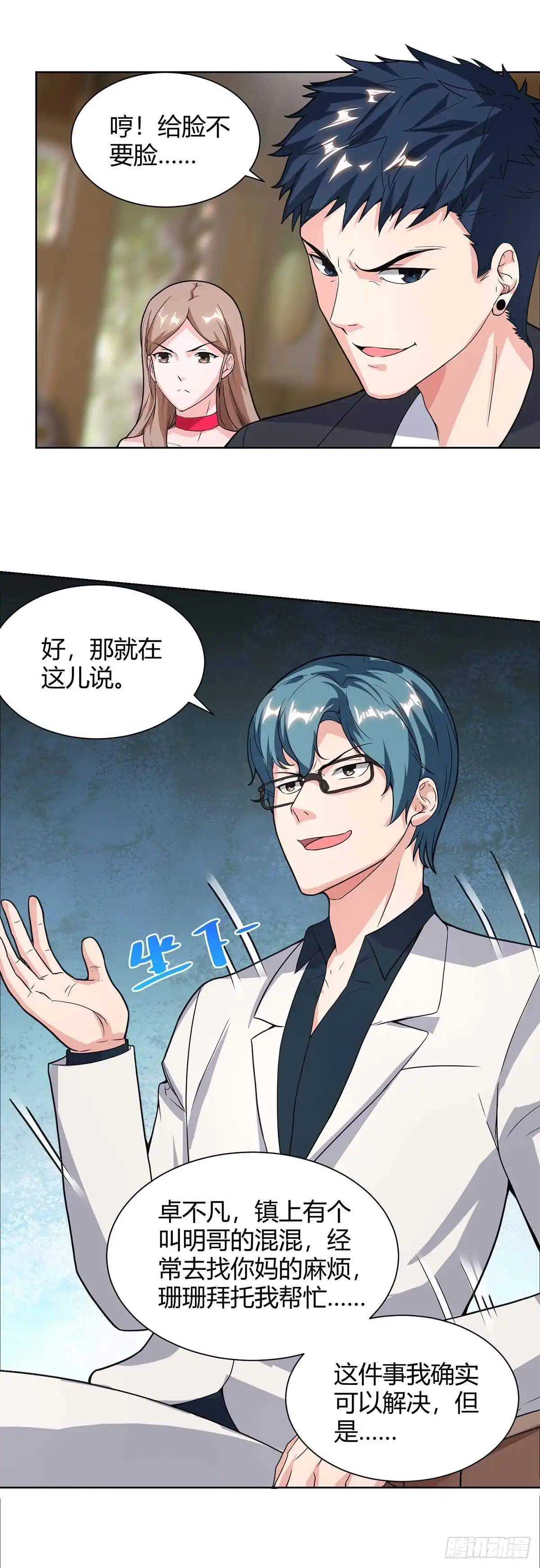 重生弃少归来 第111话 你真疯了 第7页