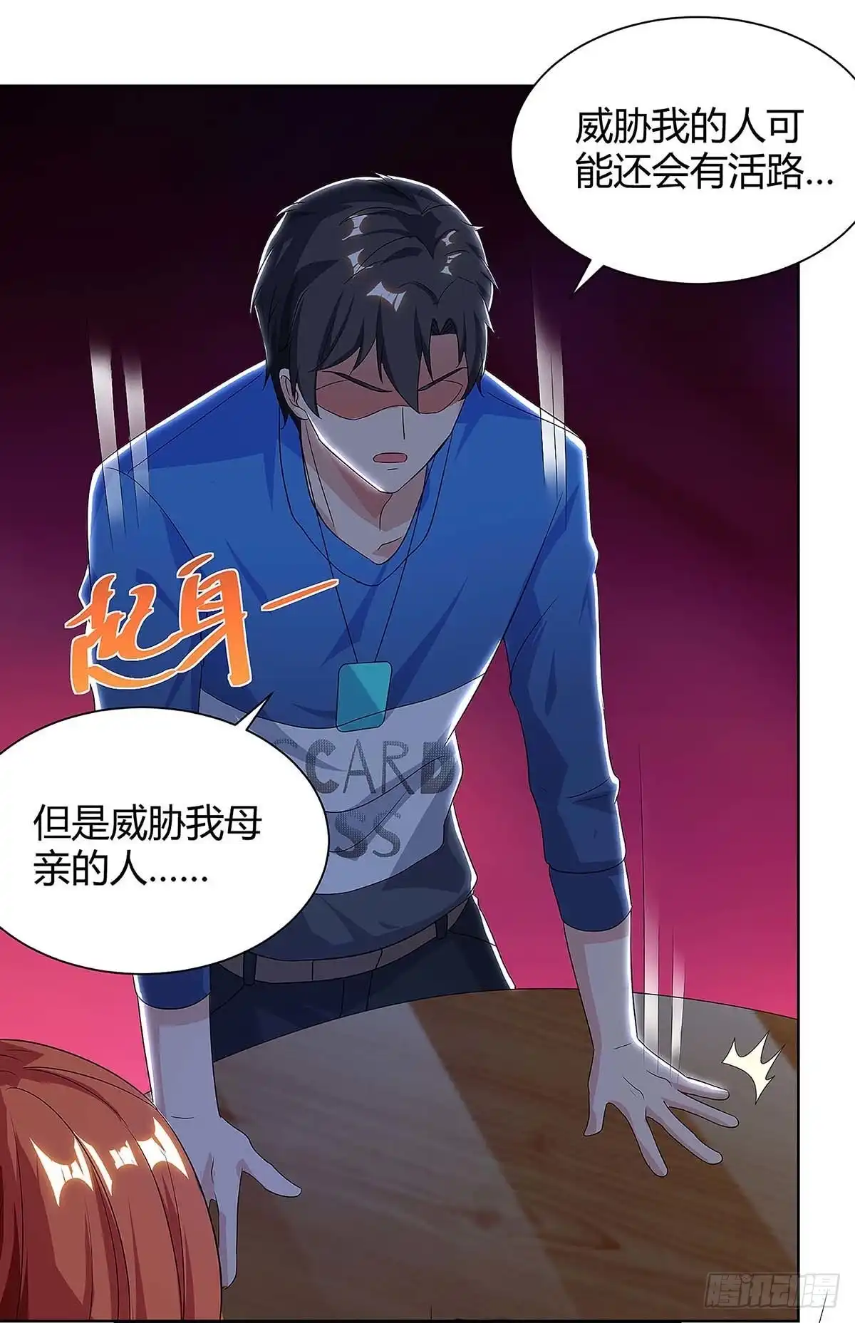 重生弃少归来 第111话 你真疯了 第11页