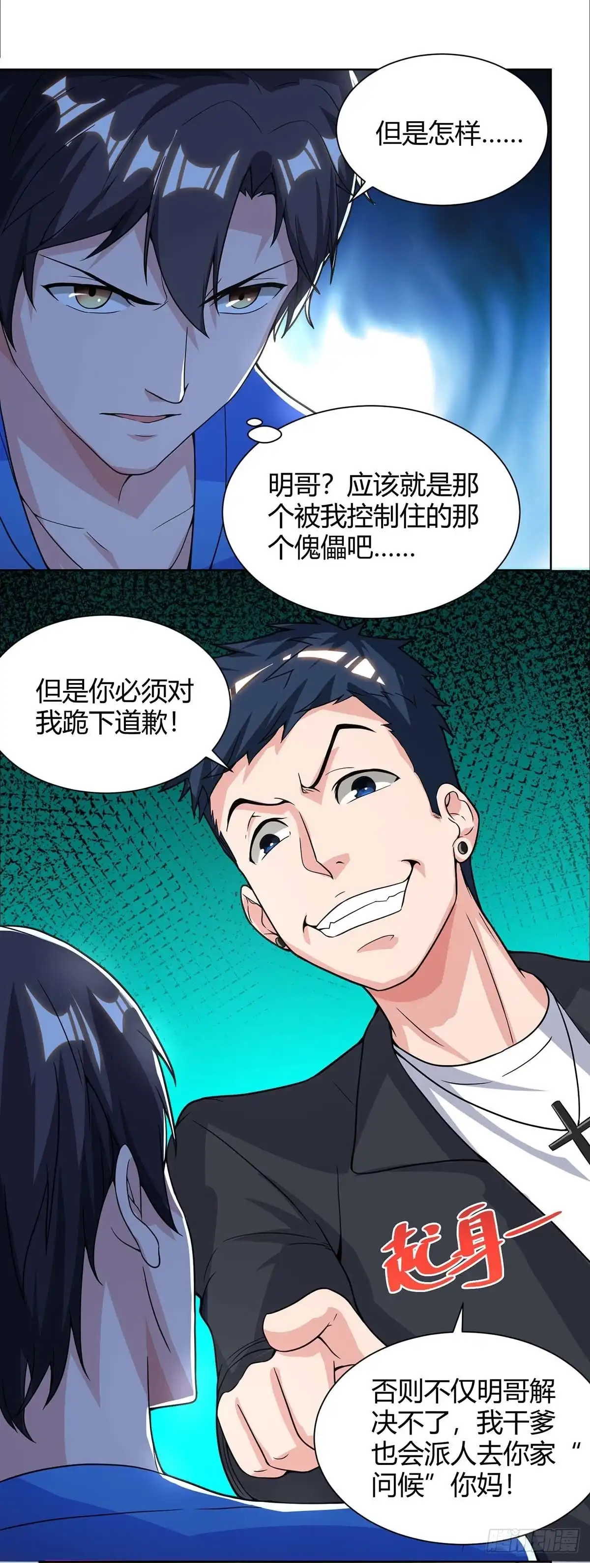 重生弃少归来 第111话 你真疯了 第8页