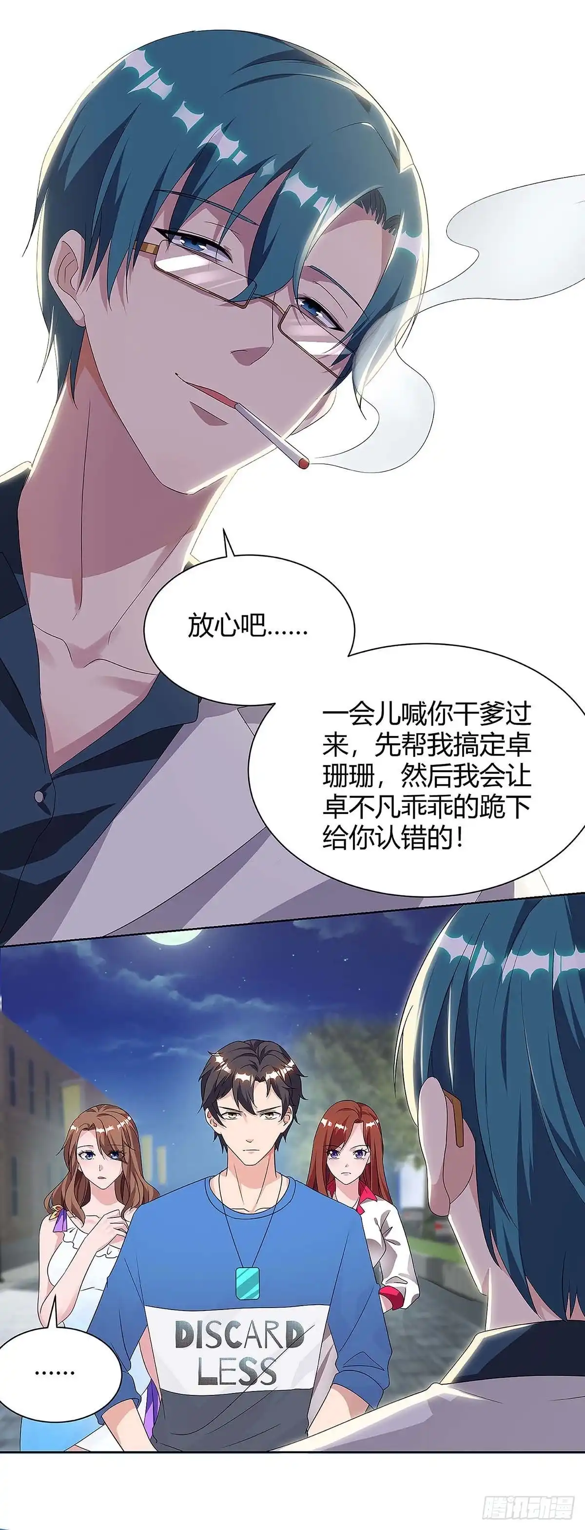 重生弃少归来 第111话 你真疯了 第3页