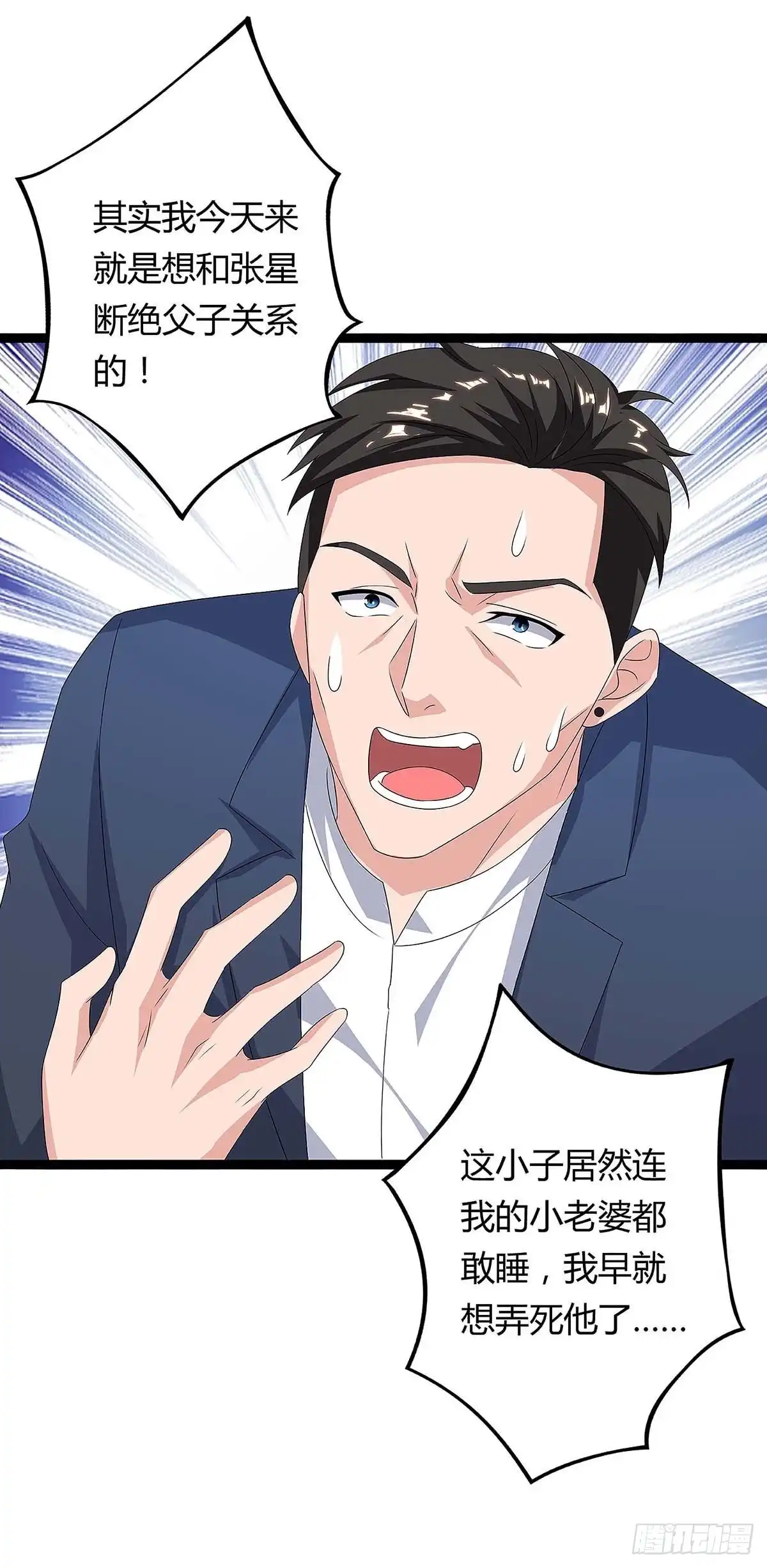 重生弃少归来 第113话 打死算我的 第7页