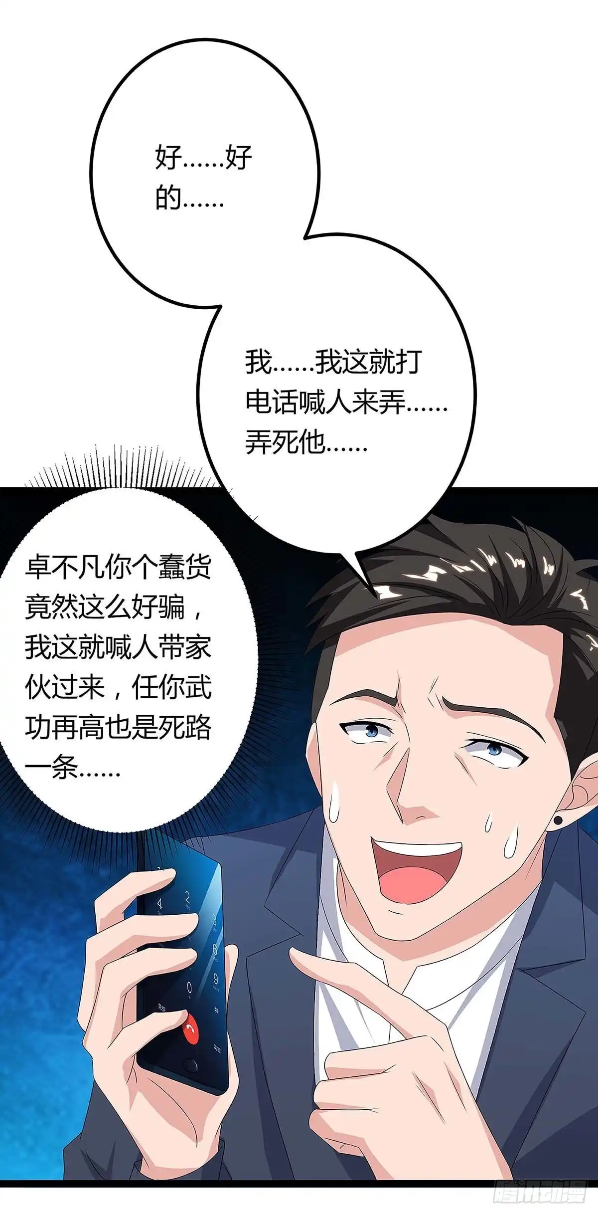 重生弃少归来 第113话 打死算我的 第9页