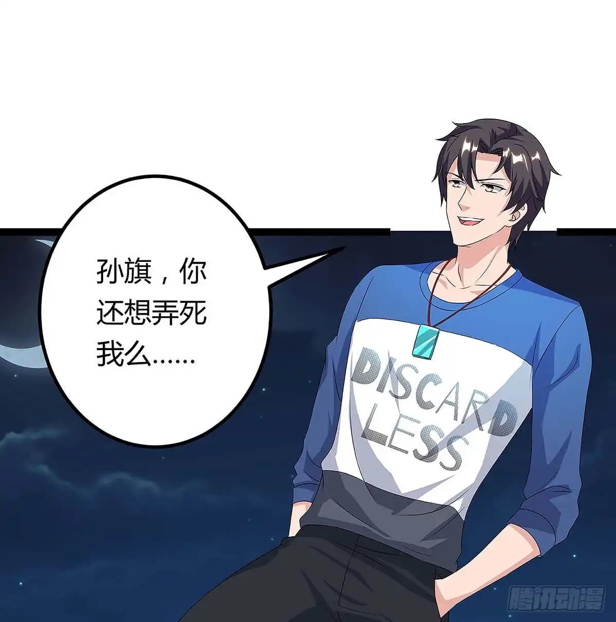 重生弃少归来 第113话 打死算我的 第4页