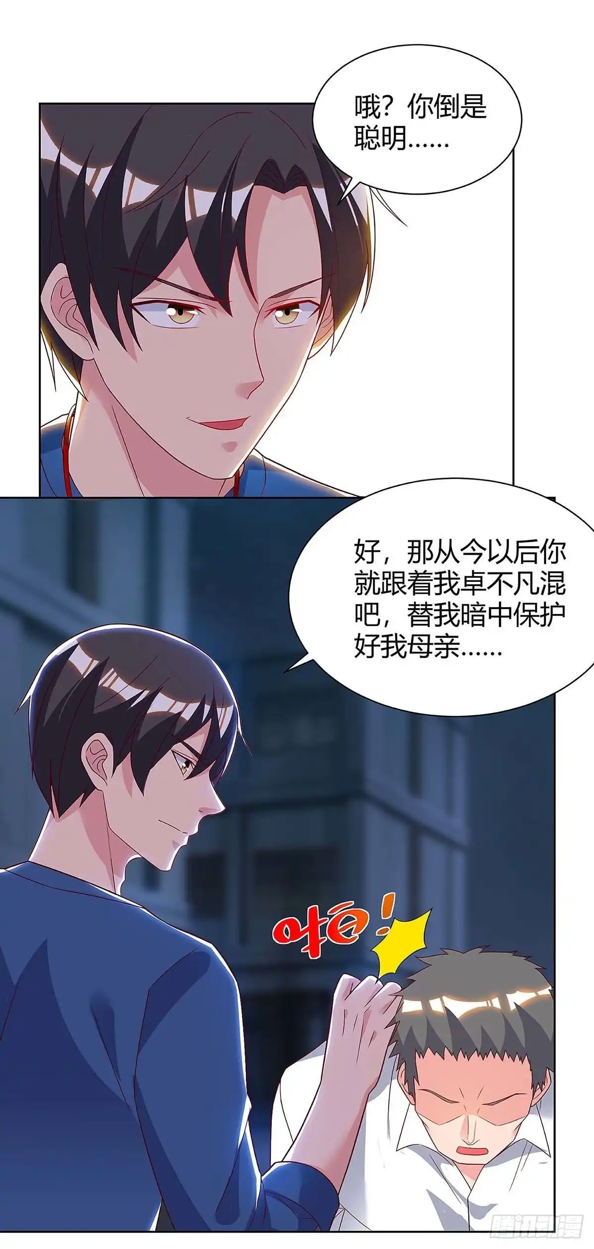 重生弃少归来 第114话 背后主使 第11页