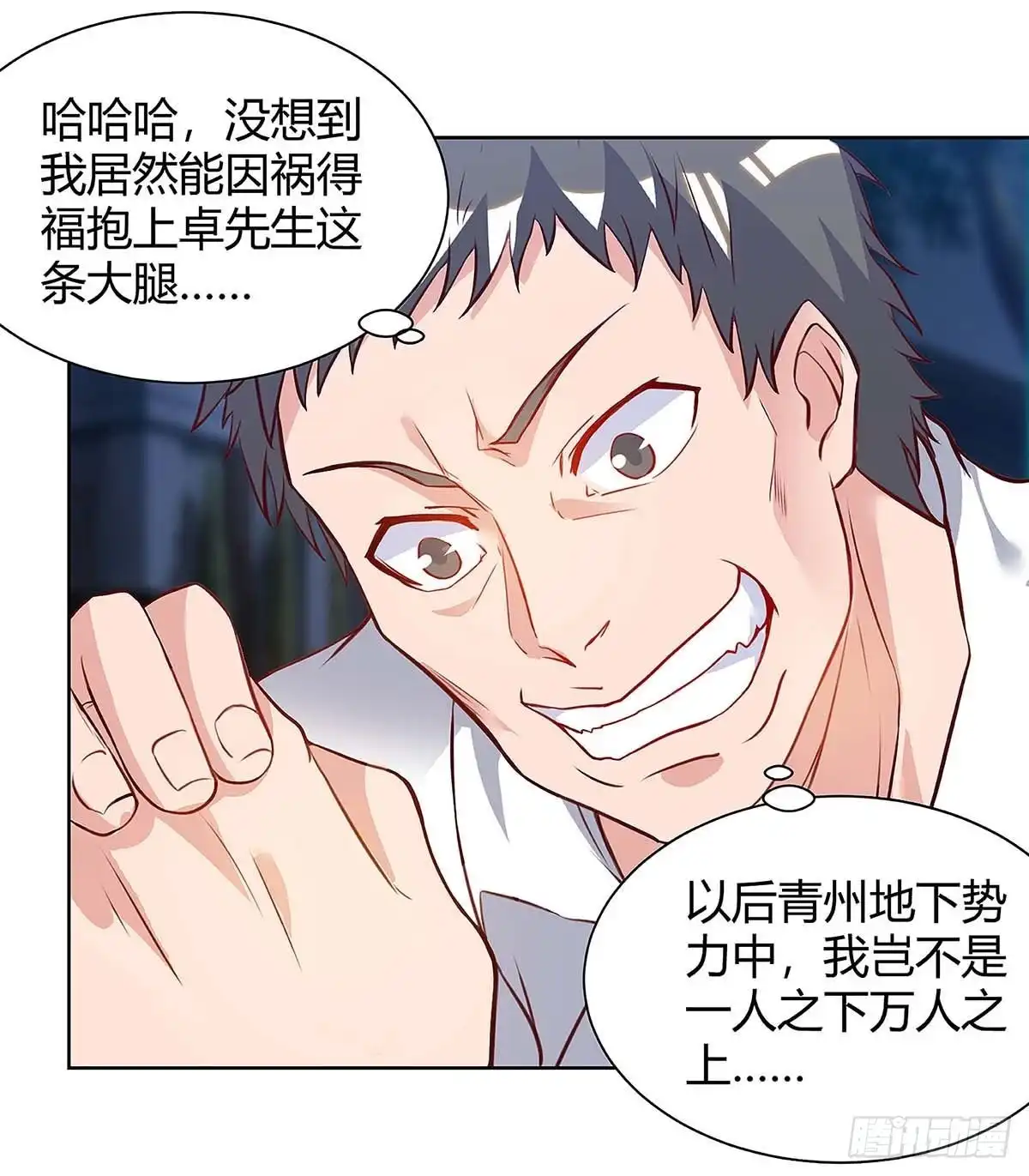 重生弃少归来 第114话 背后主使 第15页