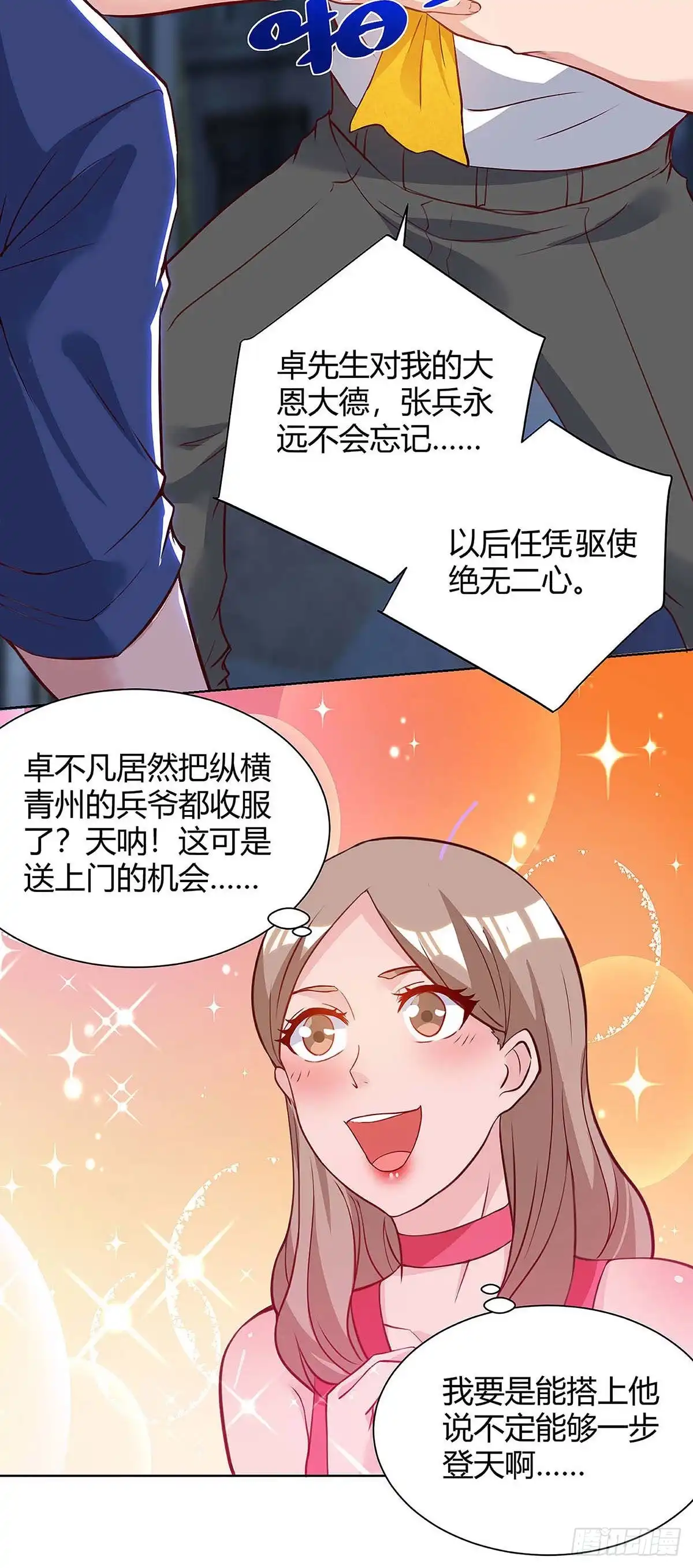 重生弃少归来 第114话 背后主使 第19页