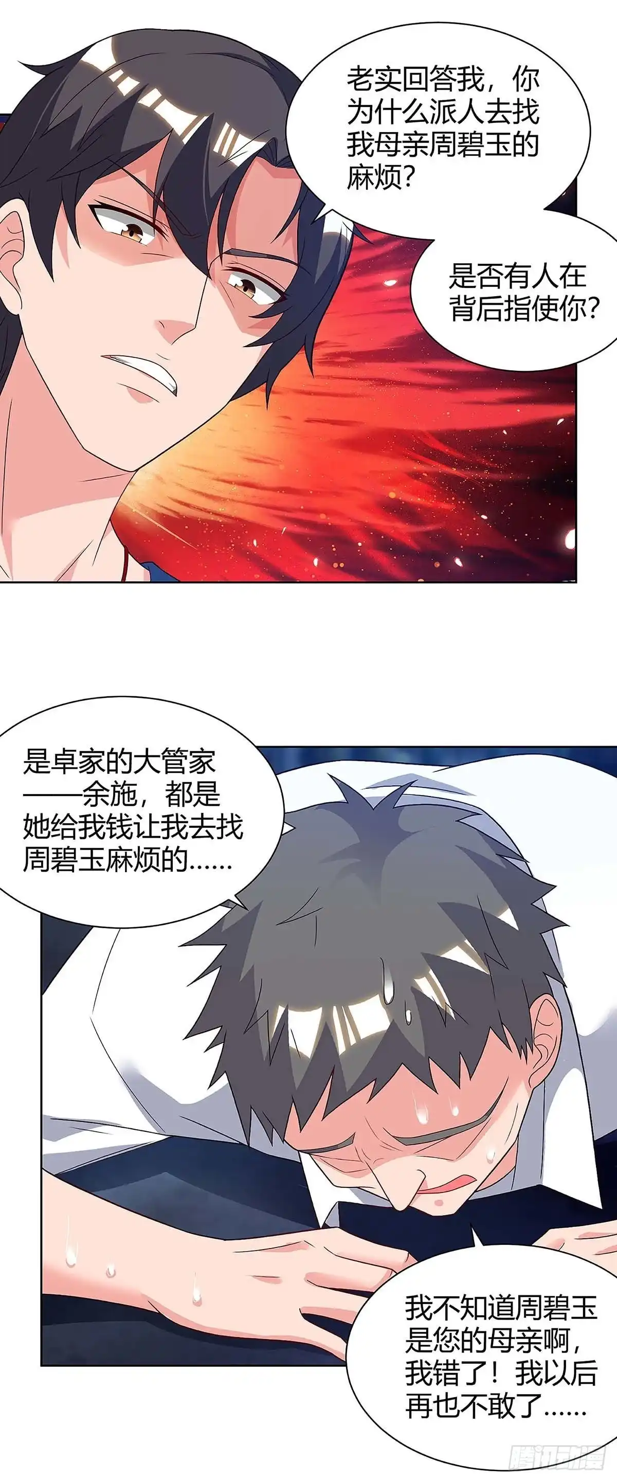 重生弃少归来 第114话 背后主使 第3页