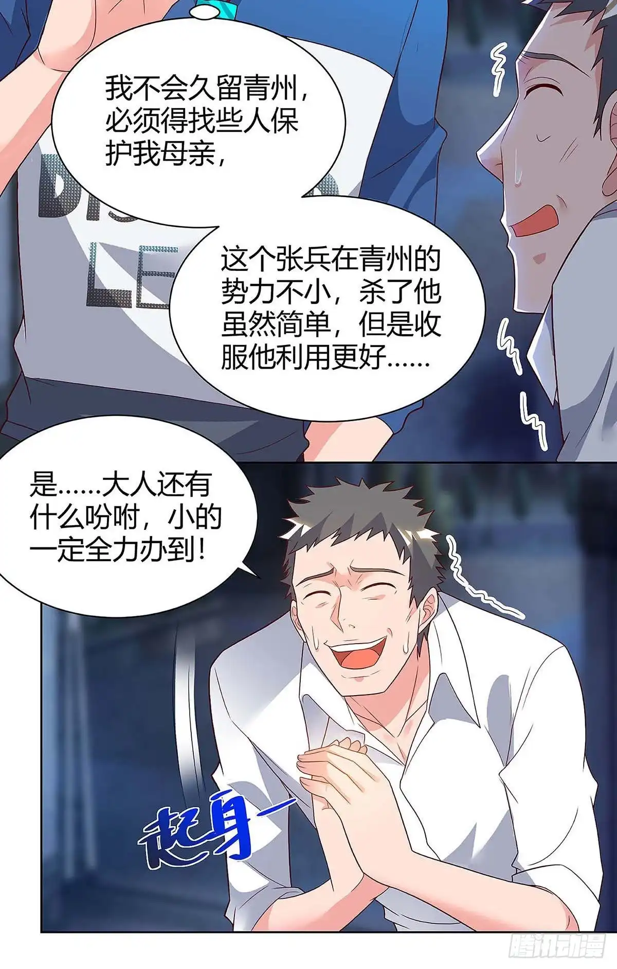 重生弃少归来 第114话 背后主使 第8页