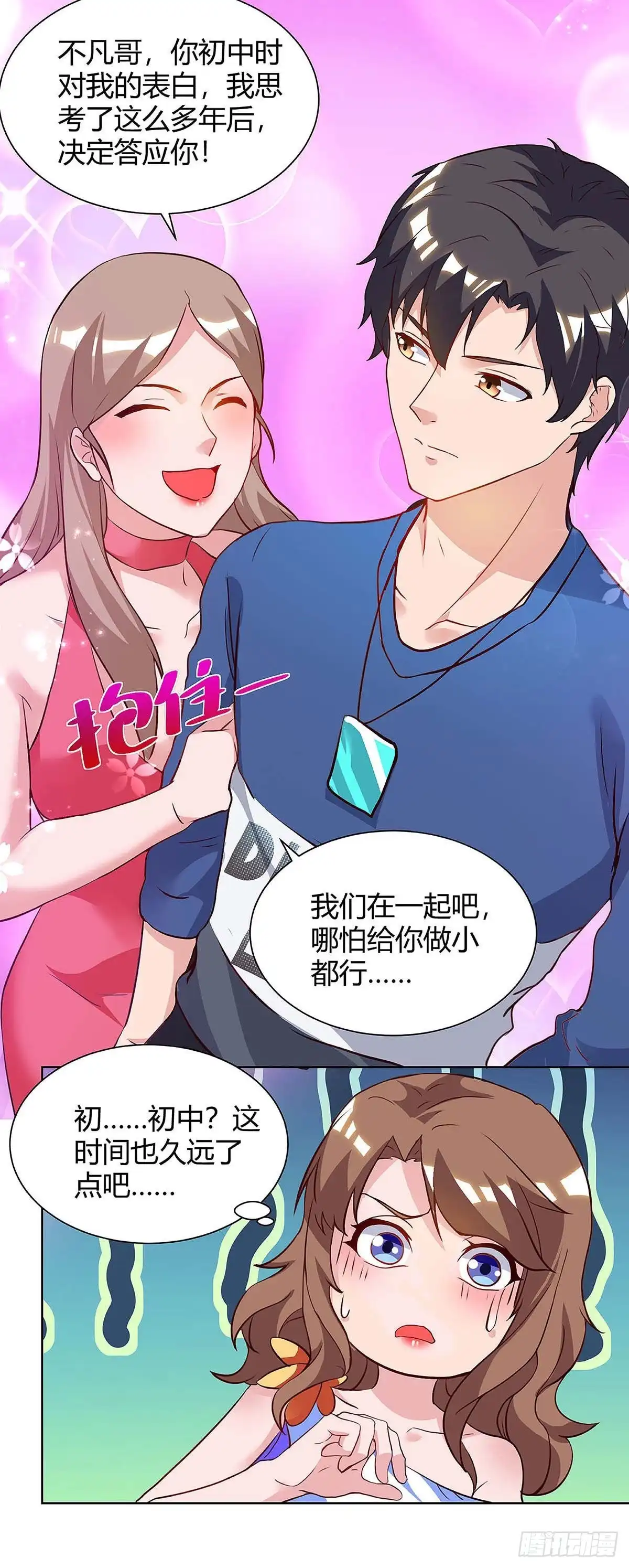 重生弃少归来 第114话 背后主使 第21页