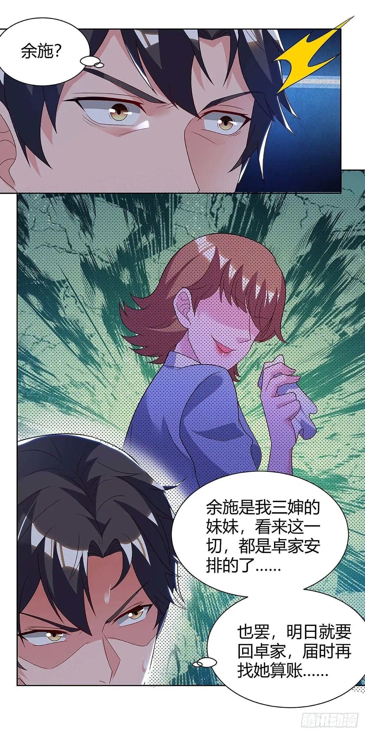 重生弃少归来 第114话 背后主使 第4页
