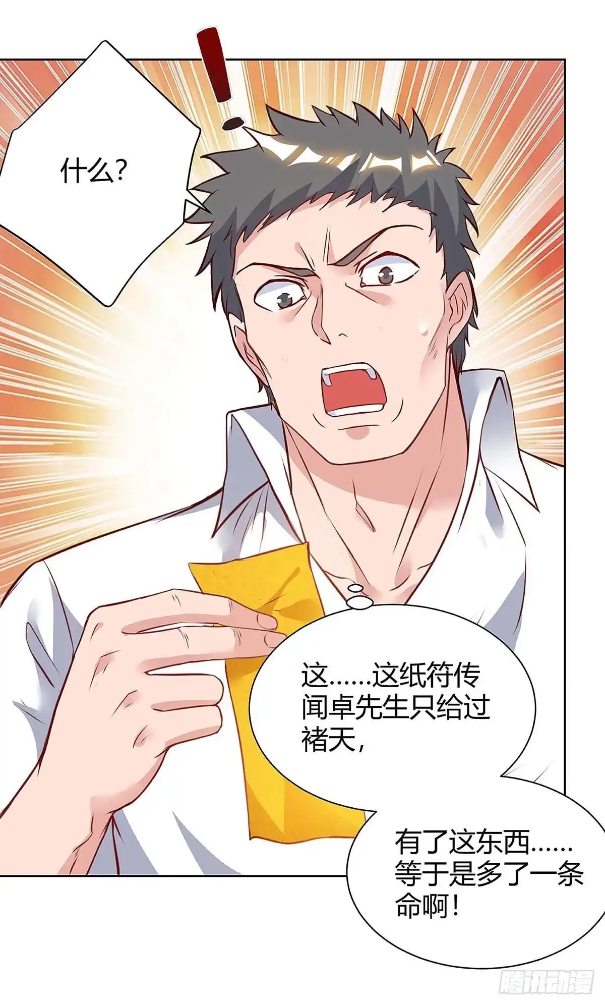 重生弃少归来 第114话 背后主使 第17页