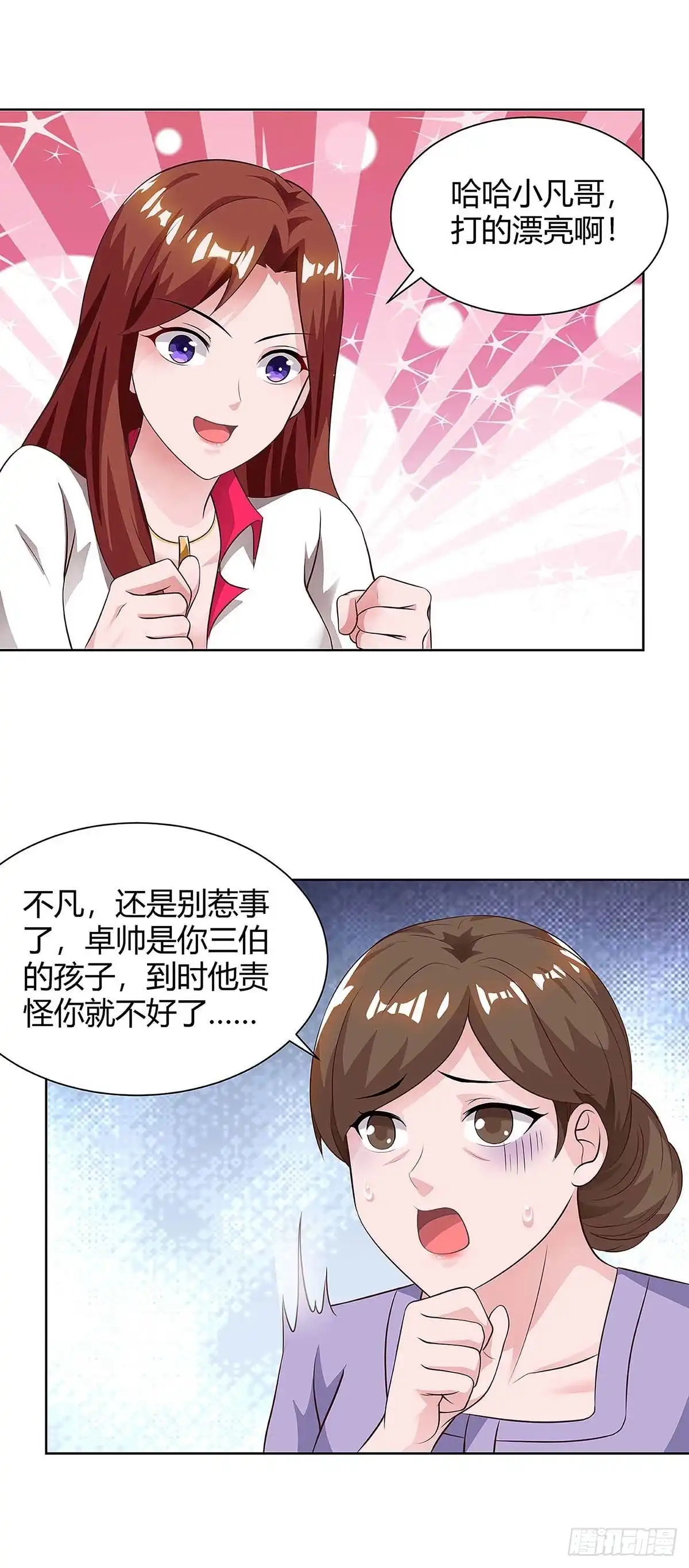 重生弃少归来 第115话 回卓家 第24页