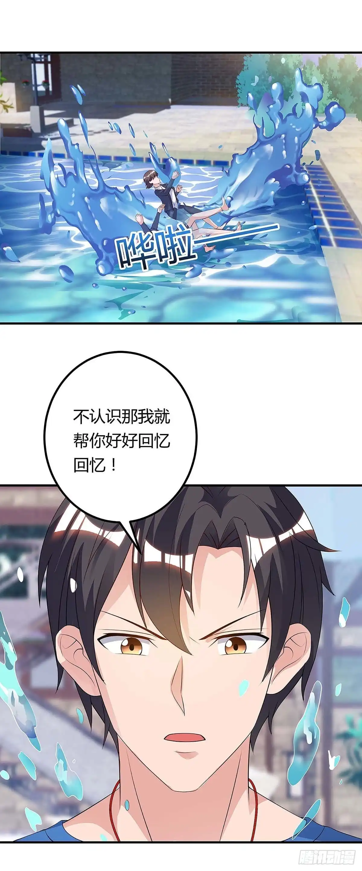 重生弃少归来 第116话 不许骂我儿子 第18页