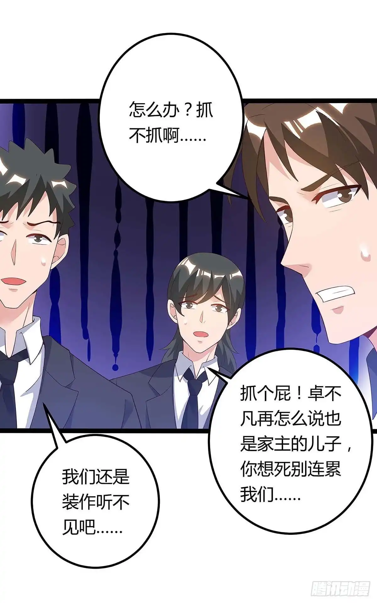 重生弃少归来 第116话 不许骂我儿子 第9页