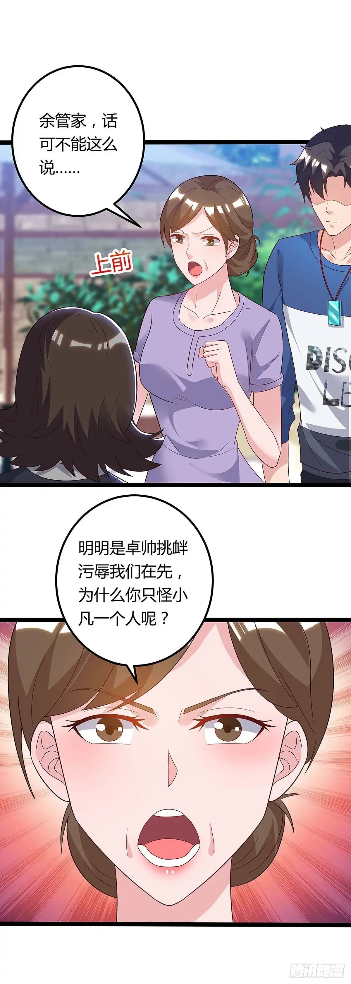 重生弃少归来 第116话 不许骂我儿子 第4页