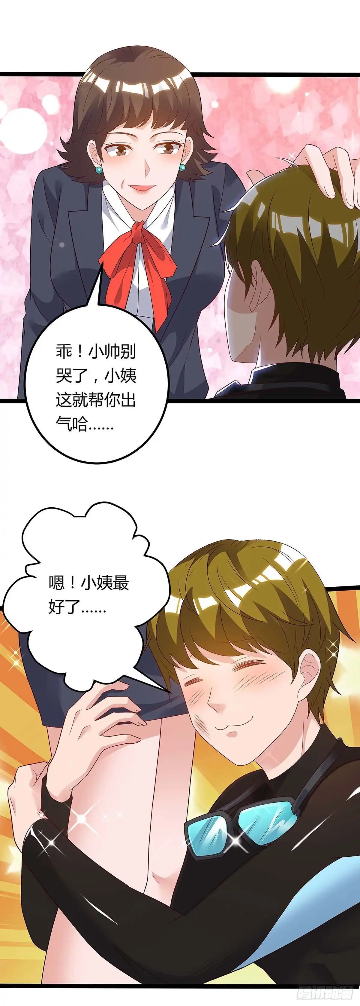 重生弃少归来 第116话 不许骂我儿子 第1页