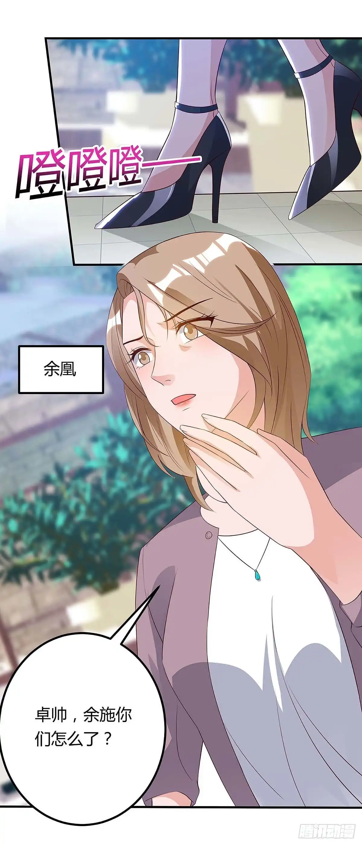 重生弃少归来 第116话 不许骂我儿子 第20页