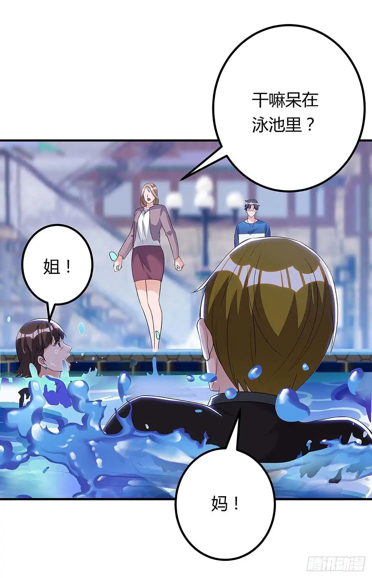 重生弃少归来 第116话 不许骂我儿子 第21页