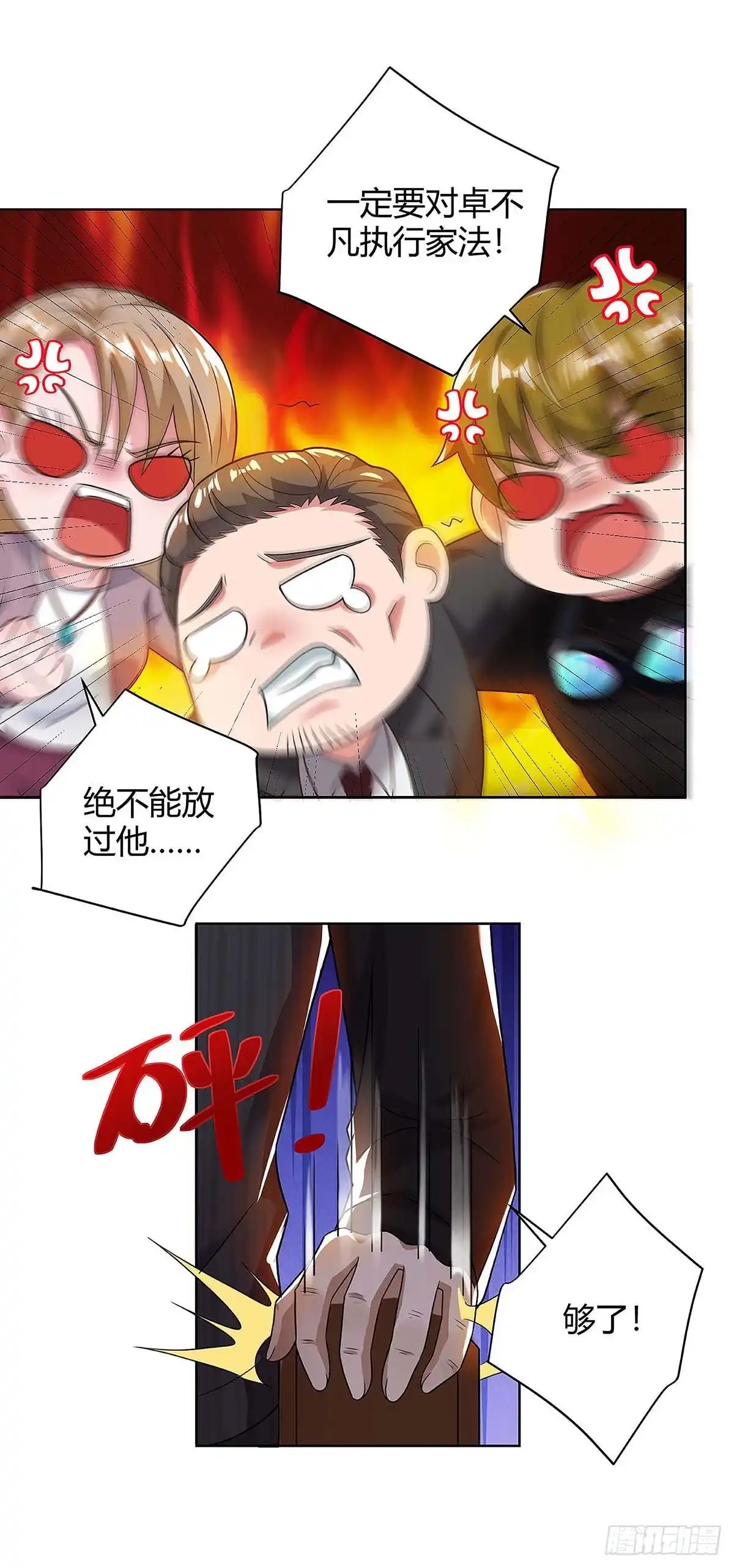 重生弃少归来 第117话 到此为止 第20页