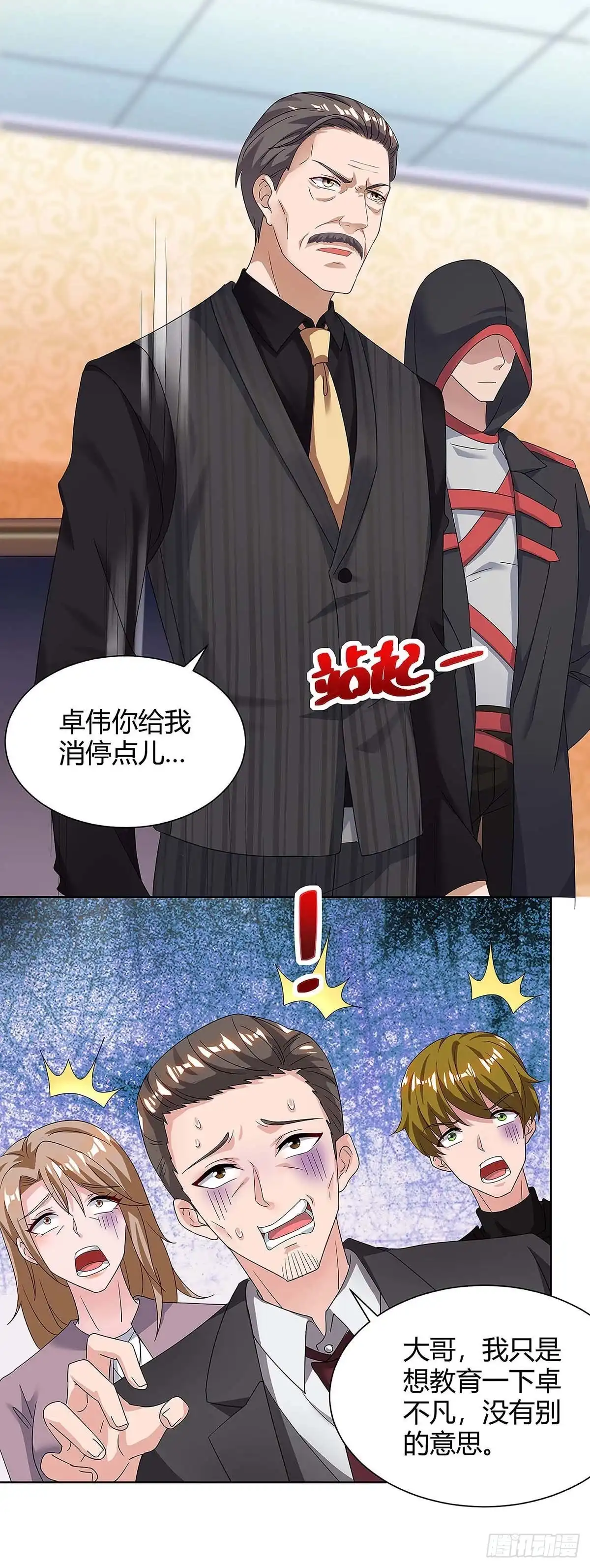 重生弃少归来 第117话 到此为止 第21页
