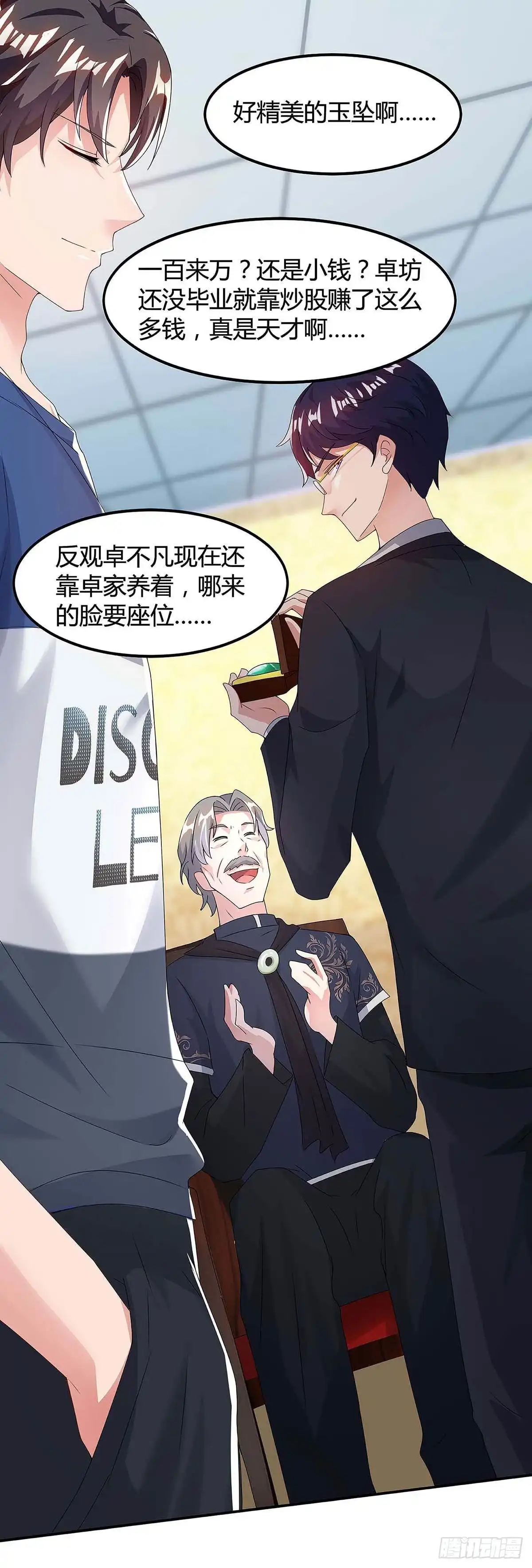 重生弃少归来 第118话 没有位置 第29页