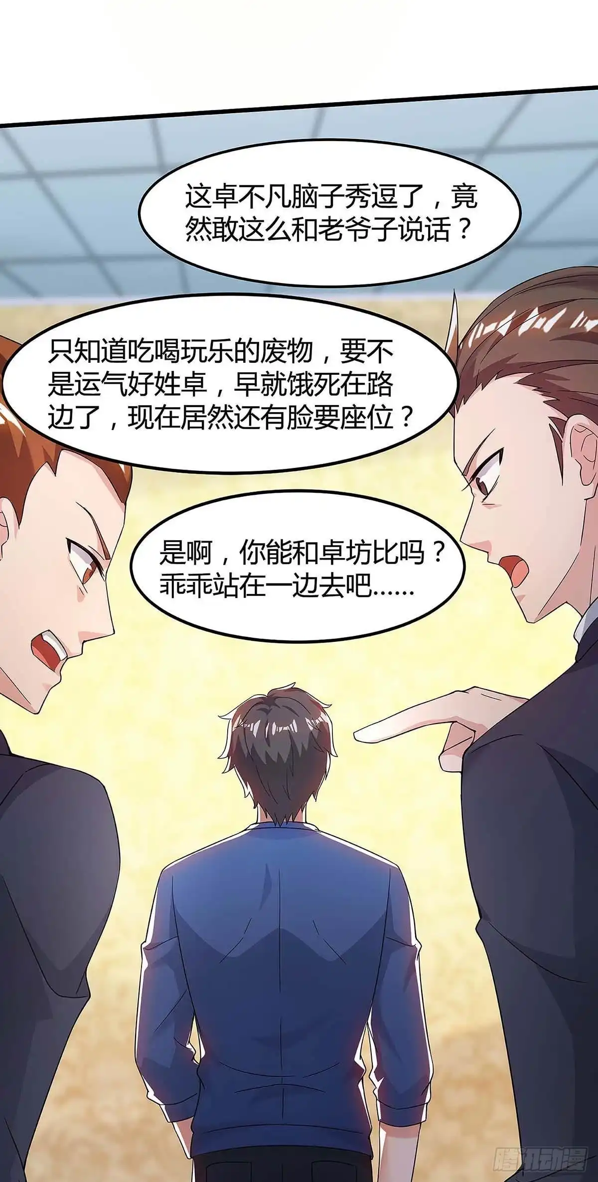 重生弃少归来 第118话 没有位置 第24页