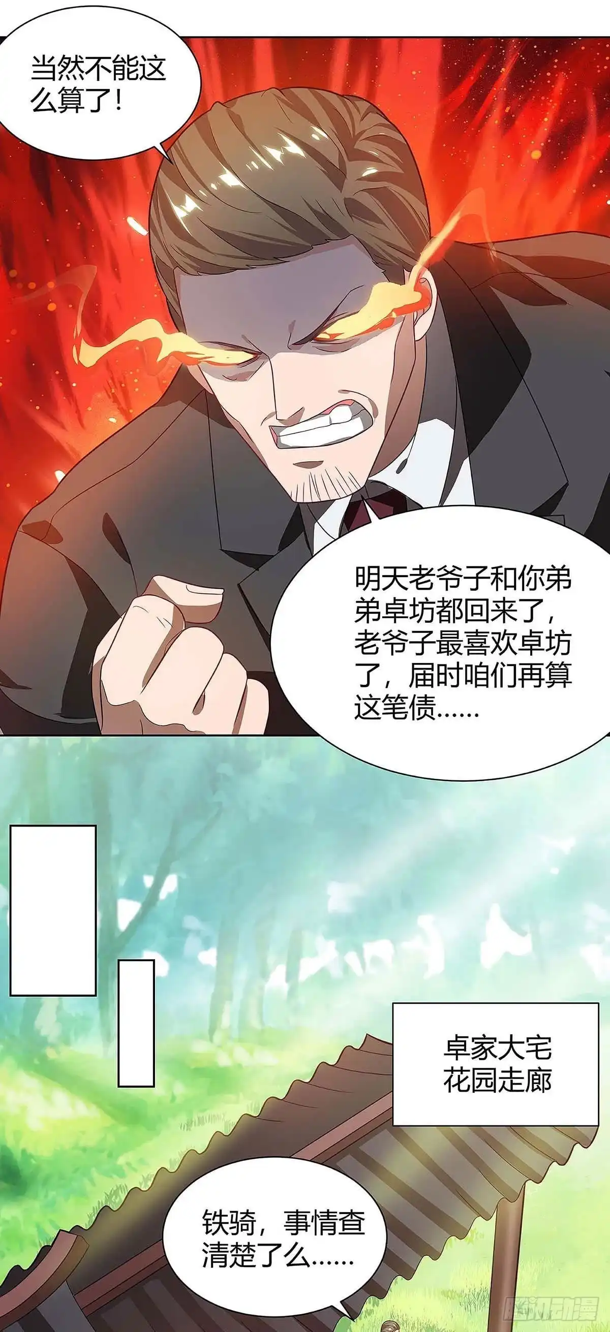 重生弃少归来 第118话 没有位置 第3页